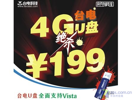һ�����4G̨�羧��U�� ������199ԪͼƬ����,ͼ1-ZOL�йش����ߵ�1��