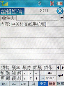 图为夏新E65双核“智帅”手机短信息功能
