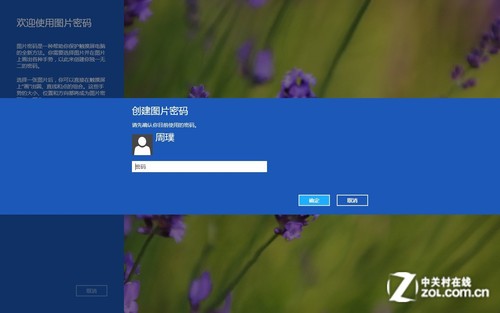 Win8大百科11期：创建图片密码与Pin码 