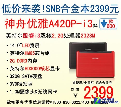 2399ԪԼ۱Ȼ A420P 