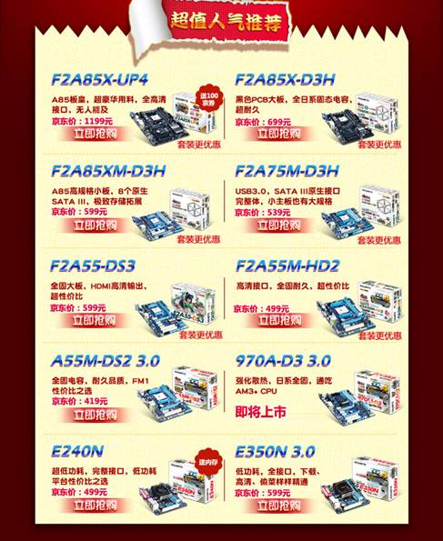 　"新春撞大运"上京东购技嘉AMD主板抽iPhone5啦！ 