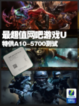 �ֵ��������ϷU A10-5700��Ϸʵ��