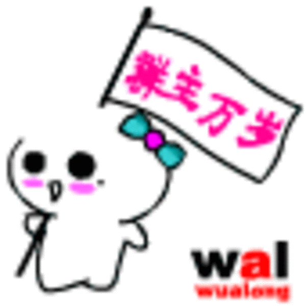 雪妞妞qq表情图片大全 (12/17)
