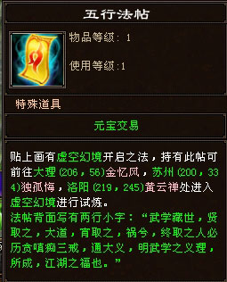 天龙八部虚空幻境副本 门票互略 