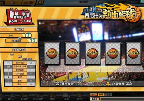 9C《热血篮球》讲述联赛竞猜小技巧