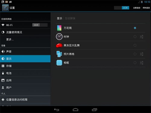 更炫酷体验,台电A10HD四核首发Android 4.2.2 