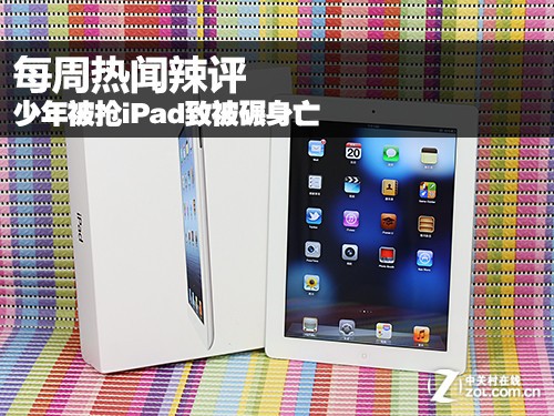  Weekly Hot smell spicy Comment: & # x5C11; grind of being robbed iPad cause death 