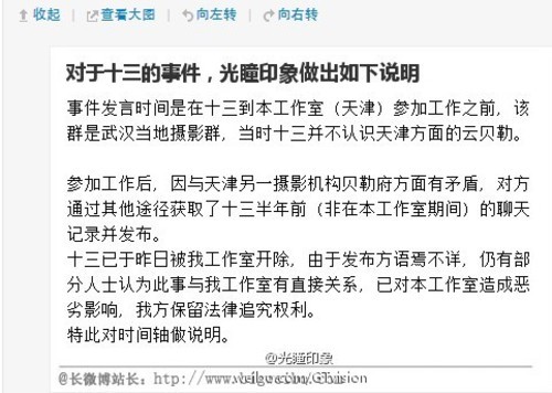 约炮门当事人道歉 已被光瞳印象除名