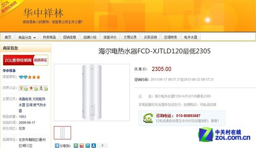 超大容积商住两用 海尔电热水器2680元 