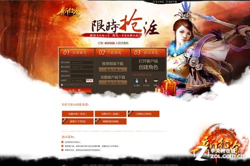 《新征途》预创建角色突破40万 官方呼吁避开