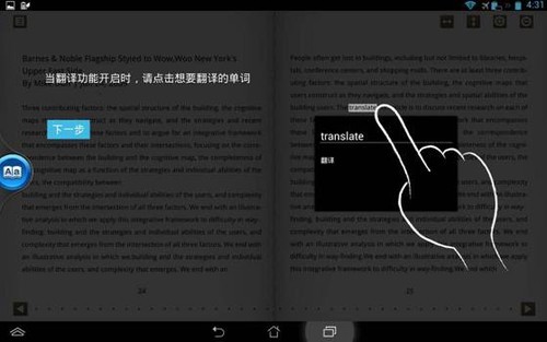 打破语言障碍  华硕PadFone无限内置实时词典 