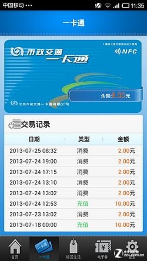 北京移动充值_北京地铁站充值机如何充值_北京地铁充值