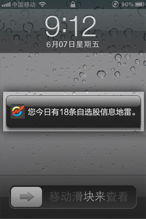 大智慧炒股手机版 开启异动离线提醒时代 