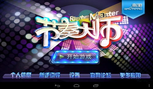 指尖上的舞蹈!影驰GALAPAD游戏分享汇之节