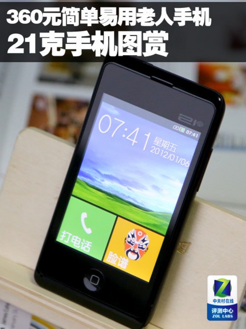 21克手机论坛_21克手机c1_21克 老人手机