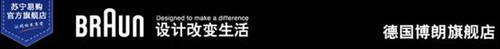 冰封夏日荷尔蒙 博朗苏宁给力店庆 