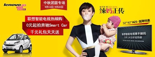 购机0元起拍Smart联想智能电视十一热辣购 