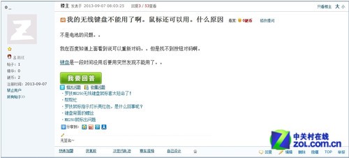 外设门诊:罗技无线键鼠对码应该如何操作