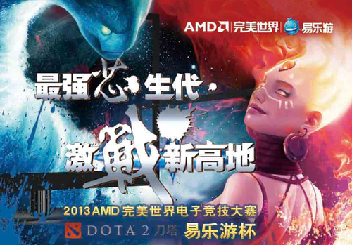 AMD融聚未来完美世界传承经典 DOTA2线下赛