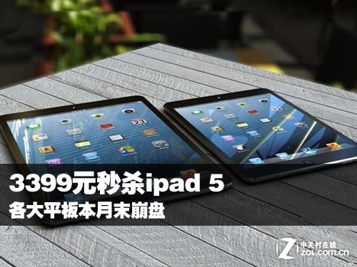 3399Ԫɱipad 5 ƽ屾ĩ 