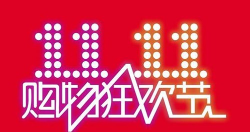双11活动待发 基伍携中国移动、阿里参战!_基
