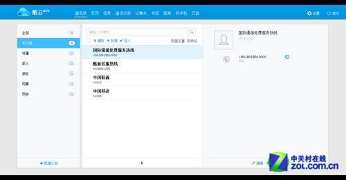 全方位保障商务安全 酷派大观4酷云评测