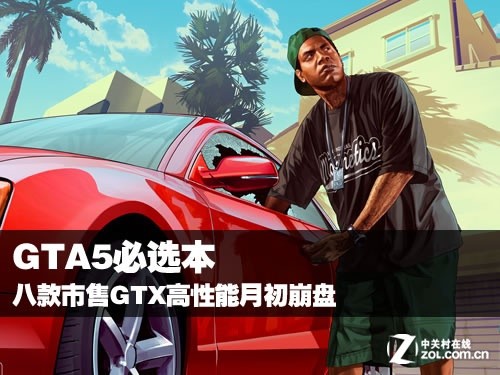 GTA5ѡ ˿GTX³ 