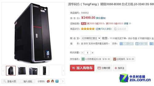 清华同方精锐x650仅售2499元