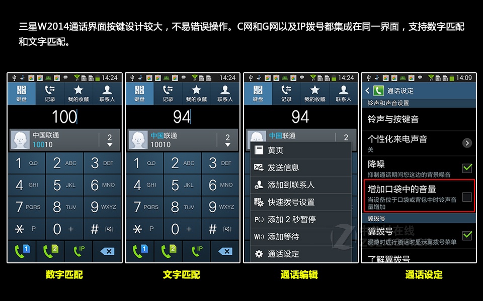 高清图】三星W2014+电信版手机评测图解第27张-ZOL中关村在线