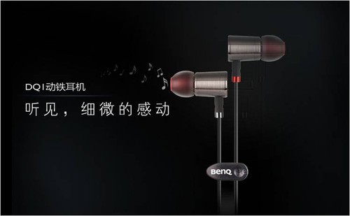 明基动铁耳机DQ1 HIFI入门理想选择