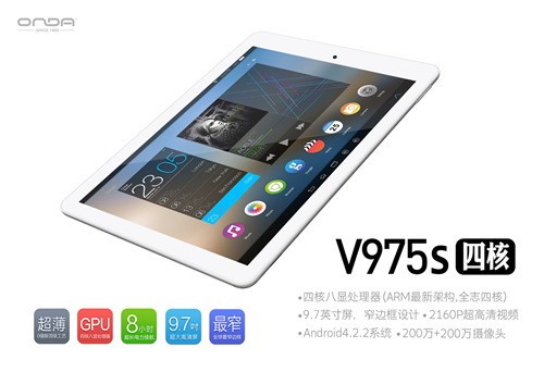 首款平板PC管理软件！昂达平板助手震撼发布 