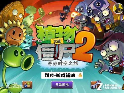 植物大战僵尸2节前将推功夫世界地图包