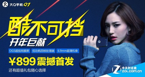移动电商平台买卖宝推出四核超薄大Q手机 