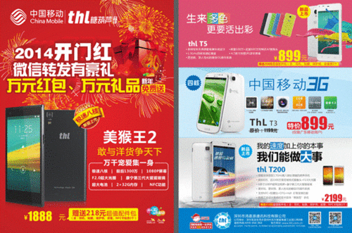 THL糖葫芦手机:2014开门红微信转发点赞送豪