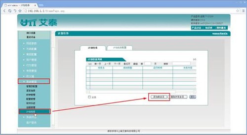 路由器如何设置自动重启