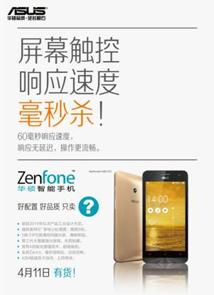 华硕ZenFone再曝多张海报 
