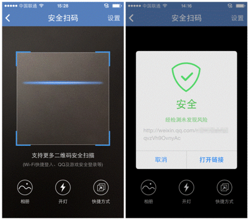 iphone腾讯手机管家4.6严打二维码钓鱼网站