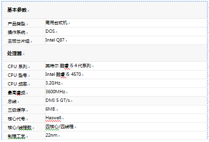 I5-4570 华硕BM1AE商务台式电脑售价10999