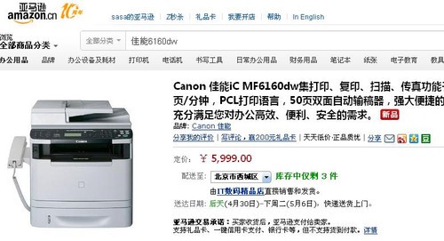 便利强大 佳能iC MF6160dw亚马逊5999元