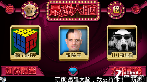 每日佳软:挑战都教授 最强大脑 游戏版_华硕 Z