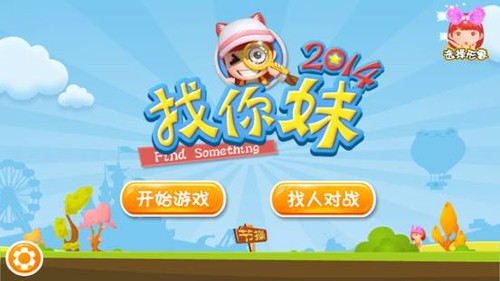 <em>找你妹2014</em>登陆乐视超级电视_乐视TV液晶电