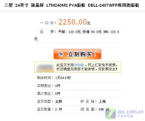 3250ԪPVA��� ���Ͼ�����װ24����LCDͼƬ����,ͼ3-ZOL�йش����ߵ�3��