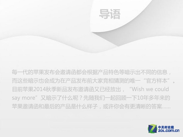 今年会有什么? 一览10年来苹果邀请函_苹果 iP
