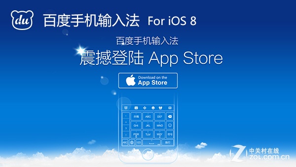 百度输入法ios8越狱_百度输入法ios8越狱_ios8越狱 百度输入法