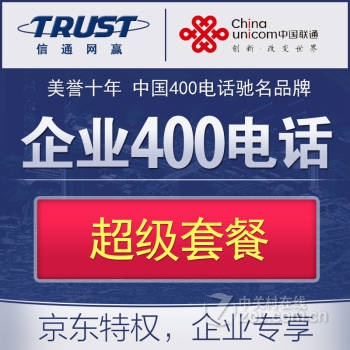 【400畅听商机-联通移动电信靓号|400电话|40