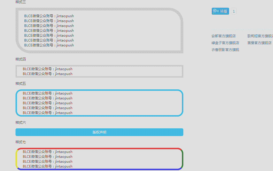 【高清图】 新技能get 微信公众号文章花式排版大法图3