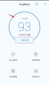 【高清图】加强Root手机安全 KingRoot增安全