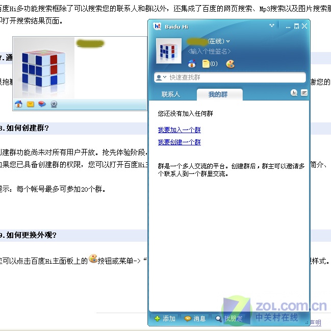 ȫ�������׷�:�ٶ�Hi�����������ñ���ͼƬ����,ͼ14-ZOL�йش����ߵ�14��
