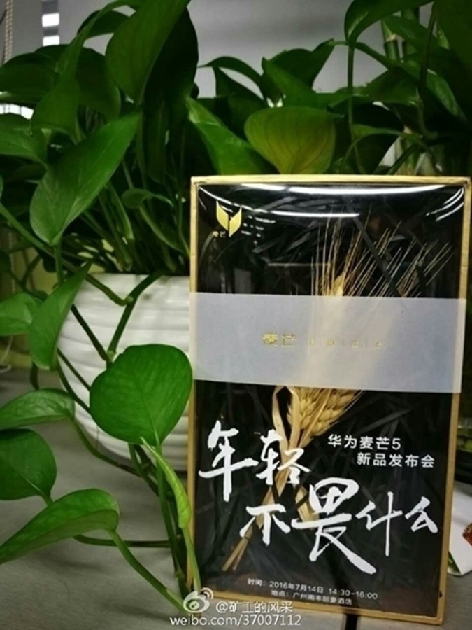 【高清图】华为7月14发布新机麦芒5:或搭麒麟