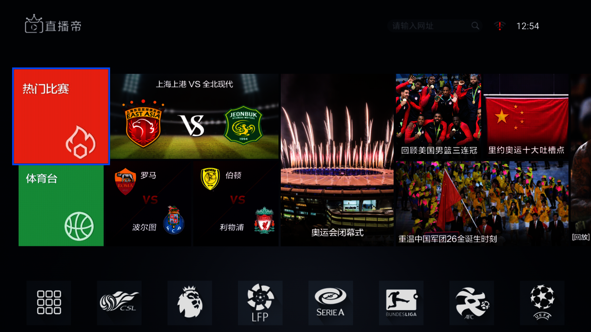 【高清图】智能电视三大直播软件点评,详尽分